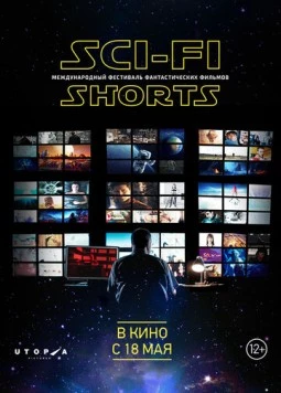 Постер: Сборник короткометражек 3 / Sci-Fi Shorts (2017)