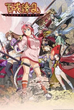 Постер: Сад тысячи цветов: Девушки-самураи / Hyakka Ryoran: Samurai Bride (2013)