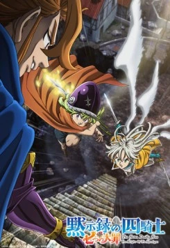 Постер: Семь смертных грехов: Четыре всадника Апокалипсиса / Nanatsu no Taizai: Mokushiroku no Yonkishi (2023)