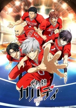 Постер: Пламенное кабадди / Shakunetsu Kabaddi (2021)