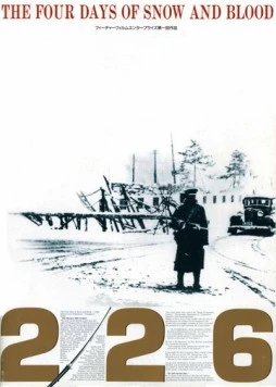 Постер: 226 (1989)