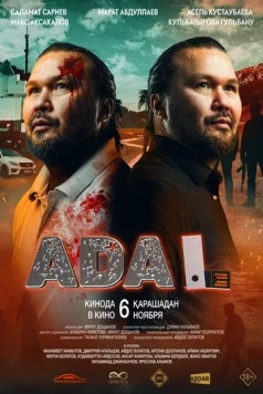 Постер: Адал / Adal (2025)
