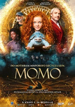 Постер: Момо / Momo (2025)