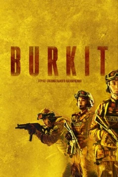 Постер: «Беркут». Отряд специального назначения / Burkit (2023)