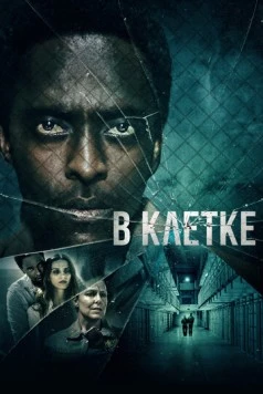 Постер: В клетке / Caged (2021)