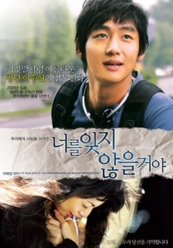 Постер: Я не забуду тебя / Anata wo wasurenai (2007)