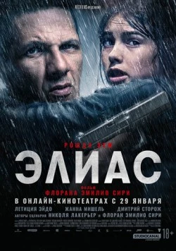 Постер: Элиас / Elyas (2024)