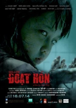 Постер: Пустота / Doat hon (2014)