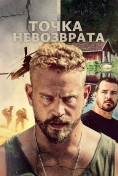 Постер: Точка невозврата / Point Defiance (2018)