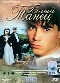 Постер: Белый танец / Falling for a Dancer (1998)