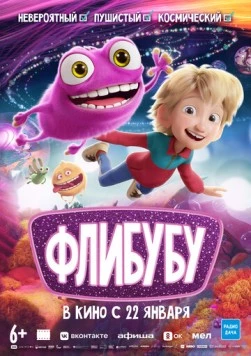 Постер: Флибубу / Fleak (2025)