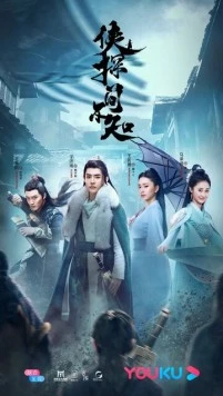 Постер: Древний детектив / Xia tan jian bu zhi (2020)