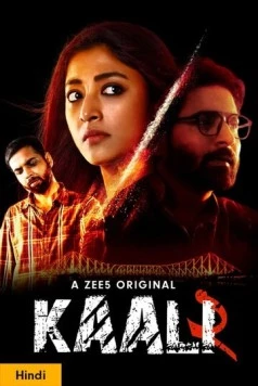 Постер: Каали / Kaali (2018)