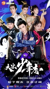 Постер: Молодая кровь / Da song shao nian zhi (2019)