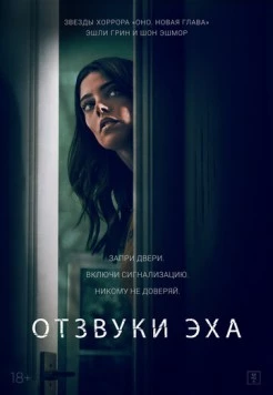 Постер: Отзвуки / Aftermath (2020)