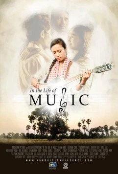 Постер: В жизни музыки / In the Life of Music (2018)
