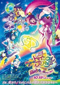 Постер: Хорошенькое лекарство: Мерцание звёзд / Star Twinkle Precure: Hoshi no Uta ni Omoi wo Komete (2019)
