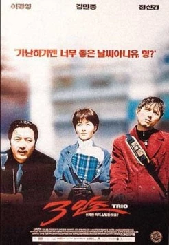 Постер: Трио / Saminjo (1997)