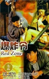 Постер: Красная зона / Bao zha ling (1995)