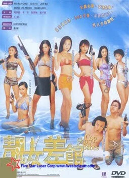 Постер: Телки-полицейские / Leung lui chai goon (2001)