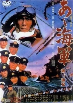Постер: Ах, военно-морская служба! (1970)