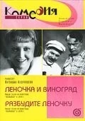 Постер: Разбудите Леночку (1934)