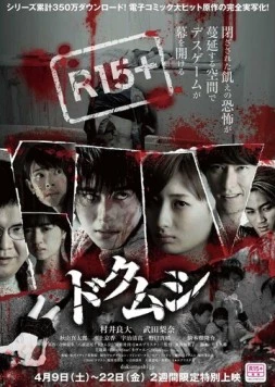 Постер: Яд насекомых / Dokumushi (2016)