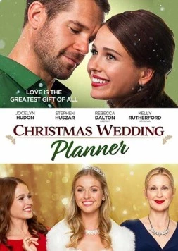 Постер: Свадьба на Рождество / Christmas Wedding Planner (2017)
