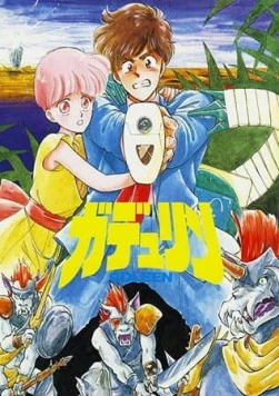 Постер: Гдлин / Gdleen (1990)