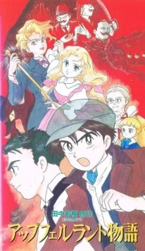Постер: Сказание о Яблочной стране / Apfelland monogatari (1992)