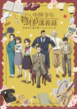 Постер: Журнал мононокэ, автор Тюдзэндзи / Chuuzenji-sensei Mononoke Kougiroku: Sensei ga Nazo wo Hodoite Shimau kara. (2025)