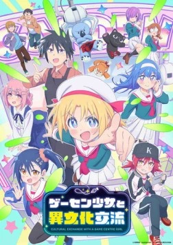 Постер: Межкультурный обмен с девушкой у игровых автоматов / Game Center Shoujo to Ibunka Kouryuu (2025)