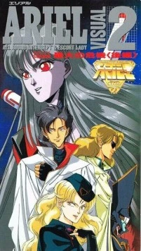 Постер: Ариэль / Ariel Visual (1989)