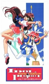 Постер: Проект «Поп-звезда» / Idol Project (1995)