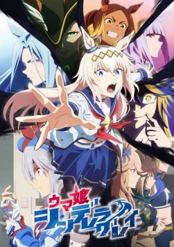 Постер: Девушки-пони: Серая Золушка / Uma Musume: Cinderella Gray (2025)