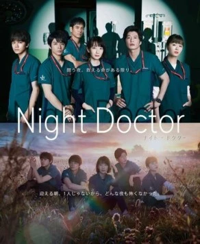 Постер: Ночной доктор / Night Doctor (2021)