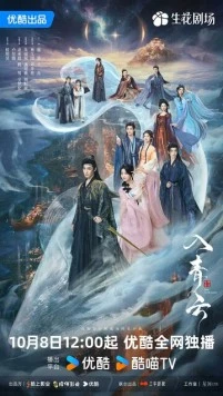 Постер: Любовь в облаках / Ru qing yun (2025)