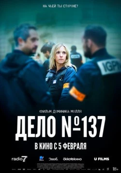 Постер: Дело № 137 (2025)