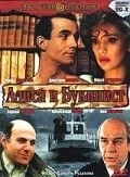 Постер: Алиса и букинист (1992)