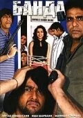 Постер: Банда / Darwaza Bandh Rakho (2006)