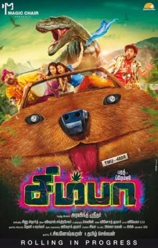 Постер: Симба / Simba (2019)