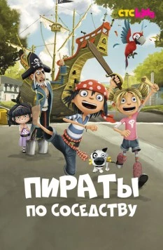 Постер: Пираты по соседству / The Pirates Next Door (2016)