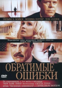 Постер: Обратимые ошибки (2004)