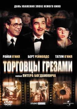 Постер: Торговцы грезами / Nickelodeon (1976)