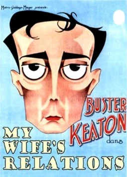 Постер: Родственники жены / My Wife's Relations (1922)