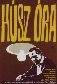 Постер: Двадцать часов (1964)