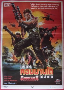 Постер: Последний американский солдат / Commander (1988)