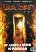 Постер: Черная комната / The Black Room (1982)
