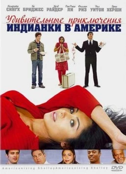 Постер: Удивительные приключения индианки в Америке / Americanizing Shelley (2007)