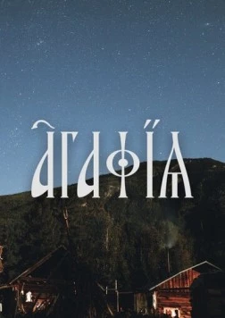 Постер: Агафья (2021)